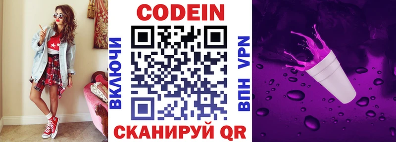 Codein напиток Lean (лин)  Жиздра 